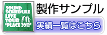 風呂敷の製作サンプル一覧はこちら