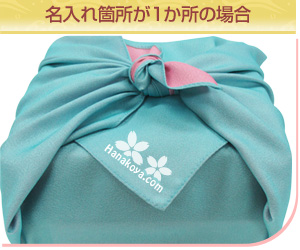 名入れ箇所が2か所の場合